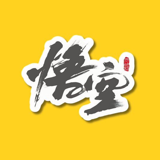 Wukong sticker